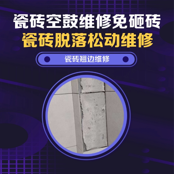 滨城瓷砖空鼓维修公司分享主卧的瓷砖空鼓维修方法