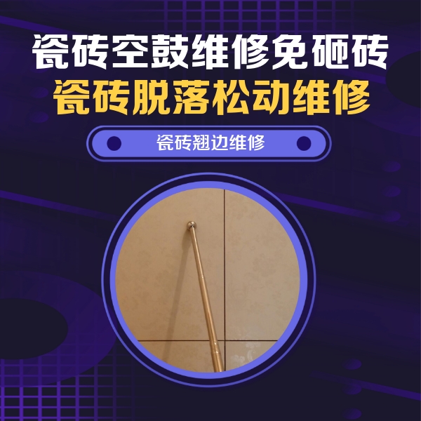 滨城瓷砖空鼓维修公司分享瓷砖胶的施工厚度对瓷砖空鼓有哪些影响