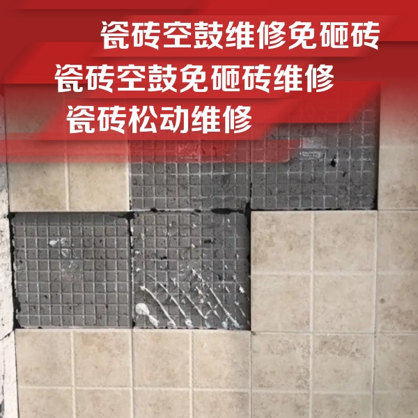 滨城瓷砖空鼓维修公司分享地砖空鼓维修的知识