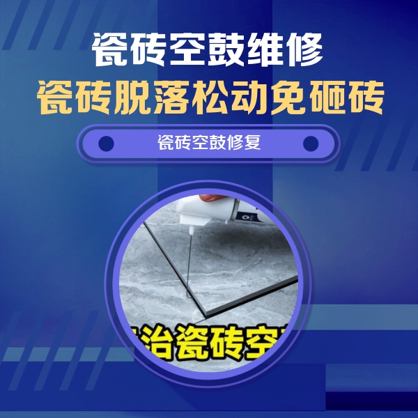 滨城瓷砖空鼓维修公司分享卫生间瓷砖翘边维修的方法